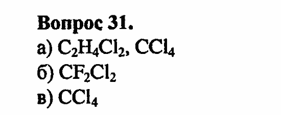 Химия, 11 класс, Л.А.Цветков, 2006-2013, 3. Непредельные углеводороды, § 13. Применение и получение этиленовых углеводородов Задача: 31