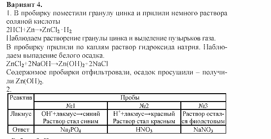 Дидактический материал, 11 класс, Радецкий, Горшкова, 1999-2013, Тема VI, Работа 2, Задача: 4