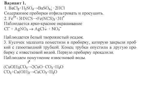 Дидактический материал, 11 класс, Радецкий, Горшкова, 1999-2013, Тема VI, Работа 3, Задача: 1