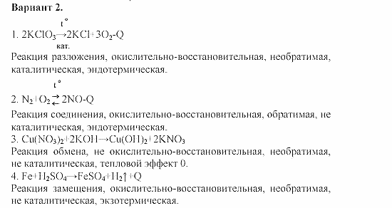 Дидактический материал, 11 класс, Радецкий, Горшкова, 1999-2013, Тема 3, Работа 1 Задача: 2