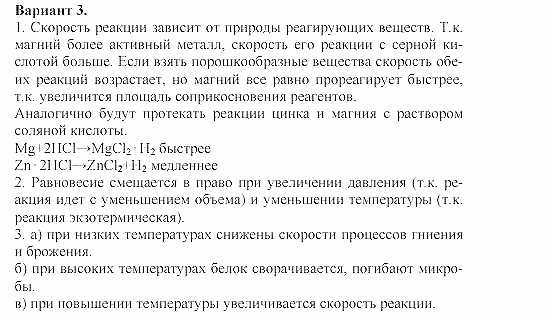 Дидактический материал, 11 класс, Радецкий, Горшкова, 1999-2013, Работа 2, a Задача: 3