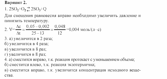 Дидактический материал, 11 класс, Радецкий, Горшкова, 1999-2013, b Задача: 2