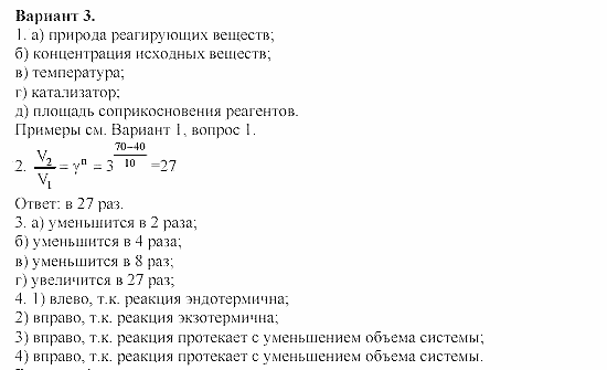 Дидактический материал, 11 класс, Радецкий, Горшкова, 1999-2013, b Задача: 3