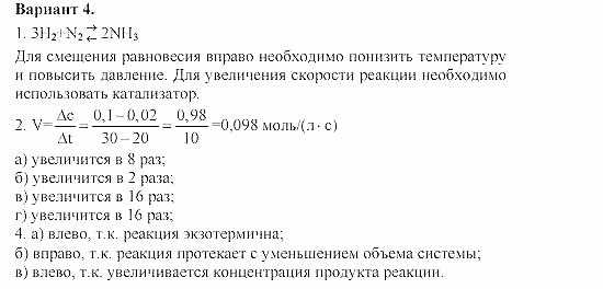 Дидактический материал, 11 класс, Радецкий, Горшкова, 1999-2013, b Задача: 4