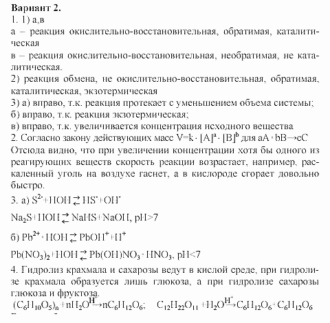 Дидактический материал, 11 класс, Радецкий, Горшкова, 1999-2013, Работа 4 Задача: 2