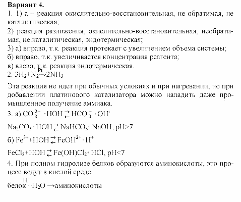 Дидактический материал, 11 класс, Радецкий, Горшкова, 1999-2013, Работа 4 Задача: 4