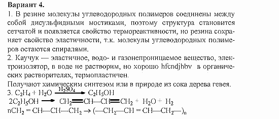 Дидактический материал, 11 класс, Радецкий, Горшкова, 1999-2013, Тема II, Работа 2, Задача: 4