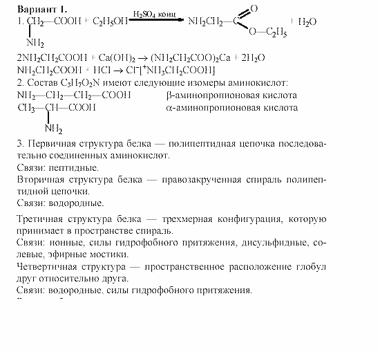 Дидактический материал, 11 класс, Радецкий, Горшкова, 1999-2013, Тема I, Работа 2, Задача: 1