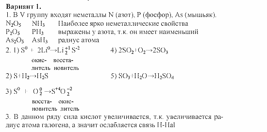 Дидактический материал, 11 класс, Радецкий, Горшкова, 1999-2013, Тема IV, Работа 1 Задача: 1