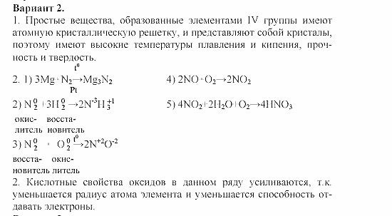 Дидактический материал, 11 класс, Радецкий, Горшкова, 1999-2013, Тема IV, Работа 1 Задача: 2
