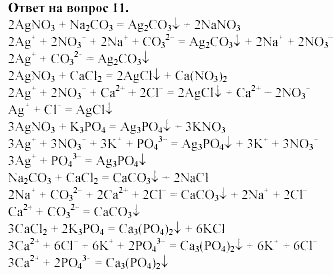 Химия, 11 класс, Габриелян, Лысова, 2002-2013, § 15 Задача: 11