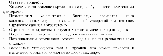 Химия, 11 класс, Габриелян, Лысова, 2002-2013, § 26 Задача: 1