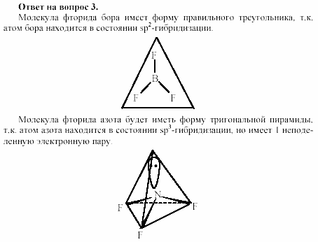 Химия, 11 класс, Габриелян, Лысова, 2002-2013, § 7 Задача: 3