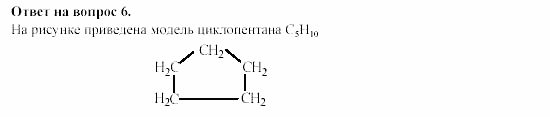 Химия, 11 класс, Гузей, Суровцева, 2002-2013, § 33.4 Задача: 6