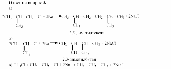 Химия, 11 класс, Гузей, Суровцева, 2002-2013, § 33.5 Задача: 3