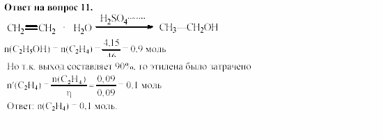 Химия, 11 класс, Гузей, Суровцева, 2002-2013, § 34.2 Задача: 11