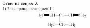 Химия, 11 класс, Гузей, Суровцева, 2002-2013, § 34.4 Задача: 3