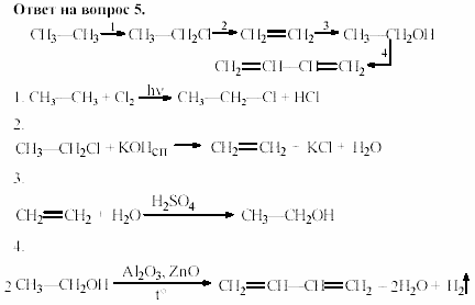 Химия, 11 класс, Гузей, Суровцева, 2002-2013, § 34.4 Задача: 5