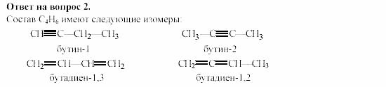 Химия, 11 класс, Гузей, Суровцева, 2002-2013, § 34.5 Задача: 2