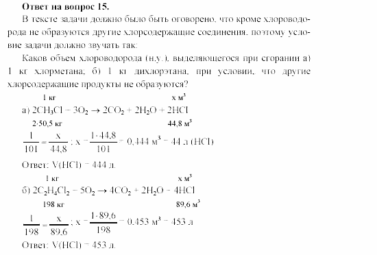 Химия, 11 класс, Гузей, Суровцева, 2002-2013, Глава 32, § 32.2 Задача: 15