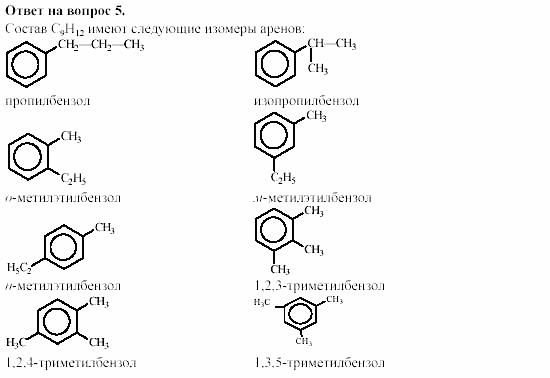 Химия, 11 класс, Гузей, Суровцева, 2002-2013, § 34.6 Задача: 5