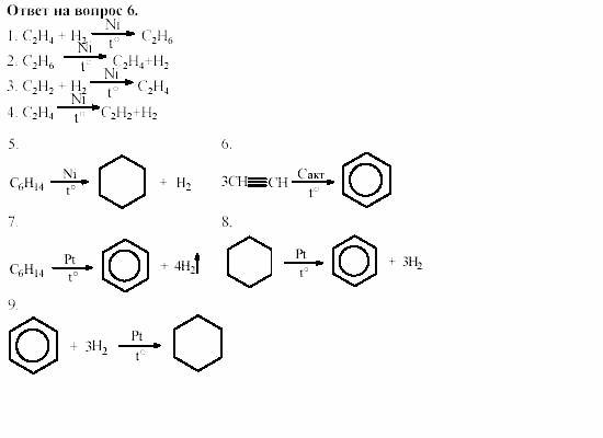 Химия, 11 класс, Гузей, Суровцева, 2002-2013, § 34.6 Задача: 6