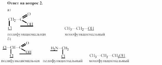 Химия, 11 класс, Гузей, Суровцева, 2002-2013, Глава 36, § 36.1 Задача: 2
