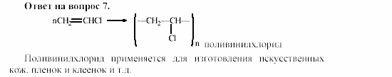 Химия, 11 класс, Гузей, Суровцева, 2002-2013, § 36.2 Задача: 7