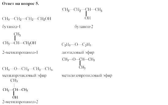 Химия, 11 класс, Гузей, Суровцева, 2002-2013, Глава 37, § 37.1 Задача: 5