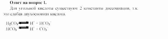 Химия, 11 класс, Гузей, Суровцева, 2002-2013, § 37.3 Задача: 1