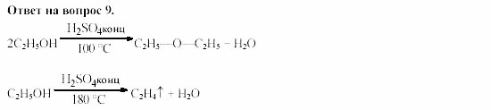 Химия, 11 класс, Гузей, Суровцева, 2002-2013, § 37.3 Задача: 9