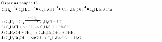 Химия, 11 класс, Гузей, Суровцева, 2002-2013, § 37.3 Задача: 13