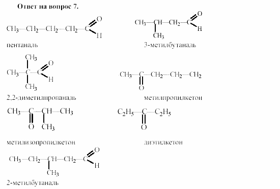 Химия, 11 класс, Гузей, Суровцева, 2002-2013, Глава 38, § 38.1 Задача: 7