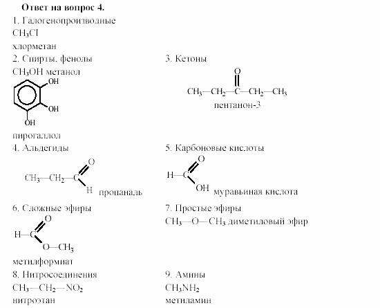 Химия, 11 класс, Гузей, Суровцева, 2002-2013, § 32.3 Задача: 4