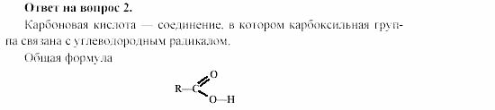 Химия, 11 класс, Гузей, Суровцева, 2002-2013, Глава 39, § 39.1 Задача: 2