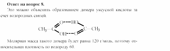 Химия, 11 класс, Гузей, Суровцева, 2002-2013, Глава 39, § 39.1 Задача: 8