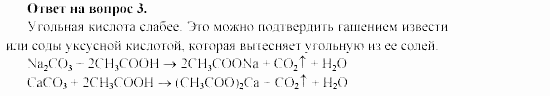 Химия, 11 класс, Гузей, Суровцева, 2002-2013, § 39.2 Задача: 3