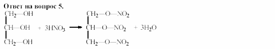 Химия, 11 класс, Гузей, Суровцева, 2002-2013, § 39.2 Задача: 5