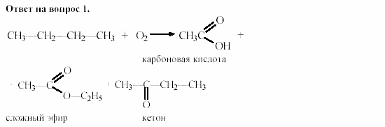 Химия, 11 класс, Гузей, Суровцева, 2002-2013, § 39.3 Задача: 1