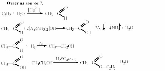 Химия, 11 класс, Гузей, Суровцева, 2002-2013, § 39.3 Задача: 7