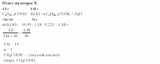 Химия, 11 класс, Гузей, Суровцева, 2002-2013, § 39.3 Задача: 8