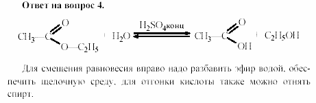 Химия, 11 класс, Гузей, Суровцева, 2002-2013, § 39.5 Задача: 4