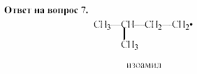 Химия, 11 класс, Гузей, Суровцева, 2002-2013, § 39.5 Задача: 7