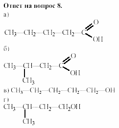 Химия, 11 класс, Гузей, Суровцева, 2002-2013, § 39.5 Задача: 8