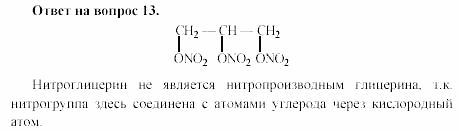Химия, 11 класс, Гузей, Суровцева, 2002-2013, § 39.5 Задача: 13