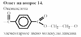 Химия, 11 класс, Гузей, Суровцева, 2002-2013, § 39.5 Задача: 14
