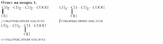 Химия, 11 класс, Гузей, Суровцева, 2002-2013, § 40.2 Задача: 1