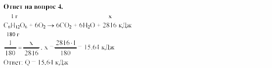 Химия, 11 класс, Гузей, Суровцева, 2002-2013, Глава 41, § 41.1 Задача: 4