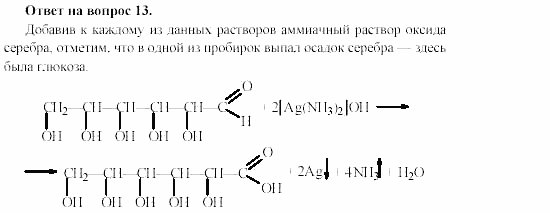 Химия, 11 класс, Гузей, Суровцева, 2002-2013, Глава 41, § 41.1 Задача: 13