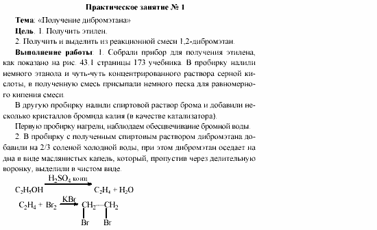 Химия, 11 класс, Гузей, Суровцева, 2002-2013, Практические занятия Задача: 1